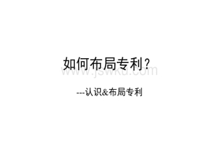 专利布局需要考虑哪些因素?