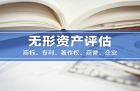 看看你的专利值多少？专利评估