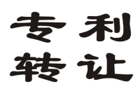 专利转让需要注意哪些事情？