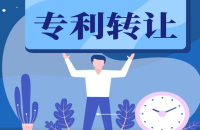 买卖专利、转让专利-五步法