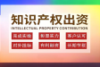 知识产权出资实缴的税务迷思：如何避免掉入大坑