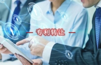 专利申请和专利转让的区别有哪些？