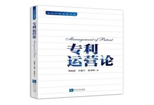 专利运营实操
