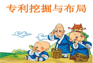 如何挖掘专利的价值并为企业发展提供技术支持