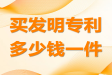 企业买专利申报高新技术企业，高新企业专利要求