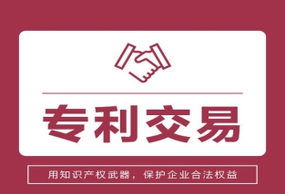 哪里有卖专利的?