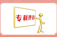 专利评估方法:成本法、收益法和市场法