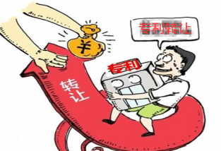 专利权转让的流程及注意事项