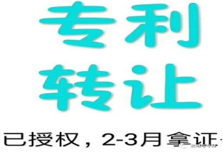专利转让价格大概需要多少钱