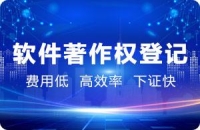 软件著作登记如何办理？需要哪些材料？