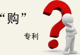 怎么购买专利?