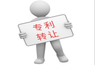 专利权转让及成功转让的方法与流程