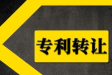 专利买卖好平台，专利怎么出售或者购买？