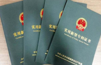 实用新型专利转让费一般需要多少钱？