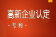 购买专利能否申请高新企业？