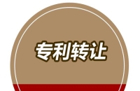 实用新型,发明专利,专利转让价格一览表