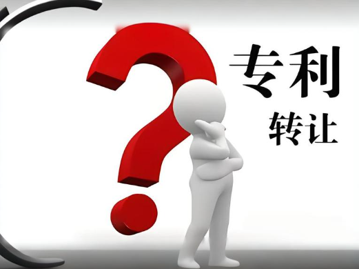 专利运营：专利转让